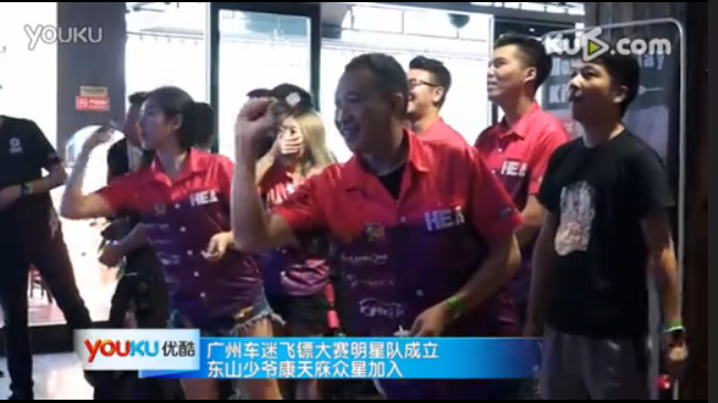 廣州明星飛鏢隊(duì)1