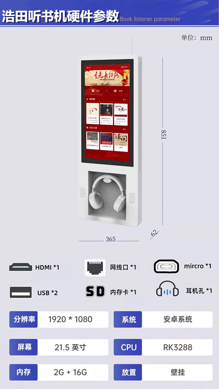 電子聽書機(jī) 電子聽書機(jī)