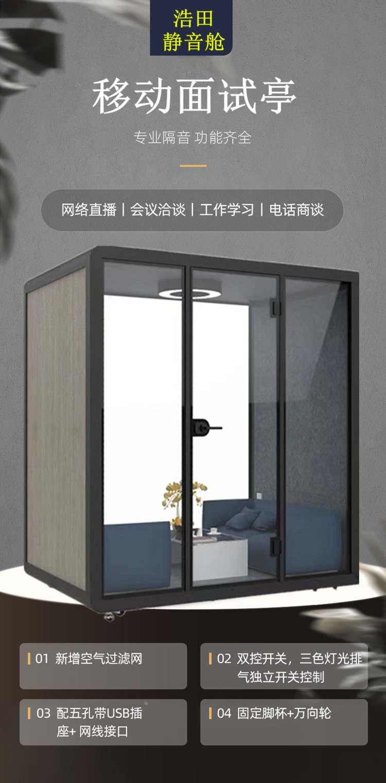 隔音面試亭