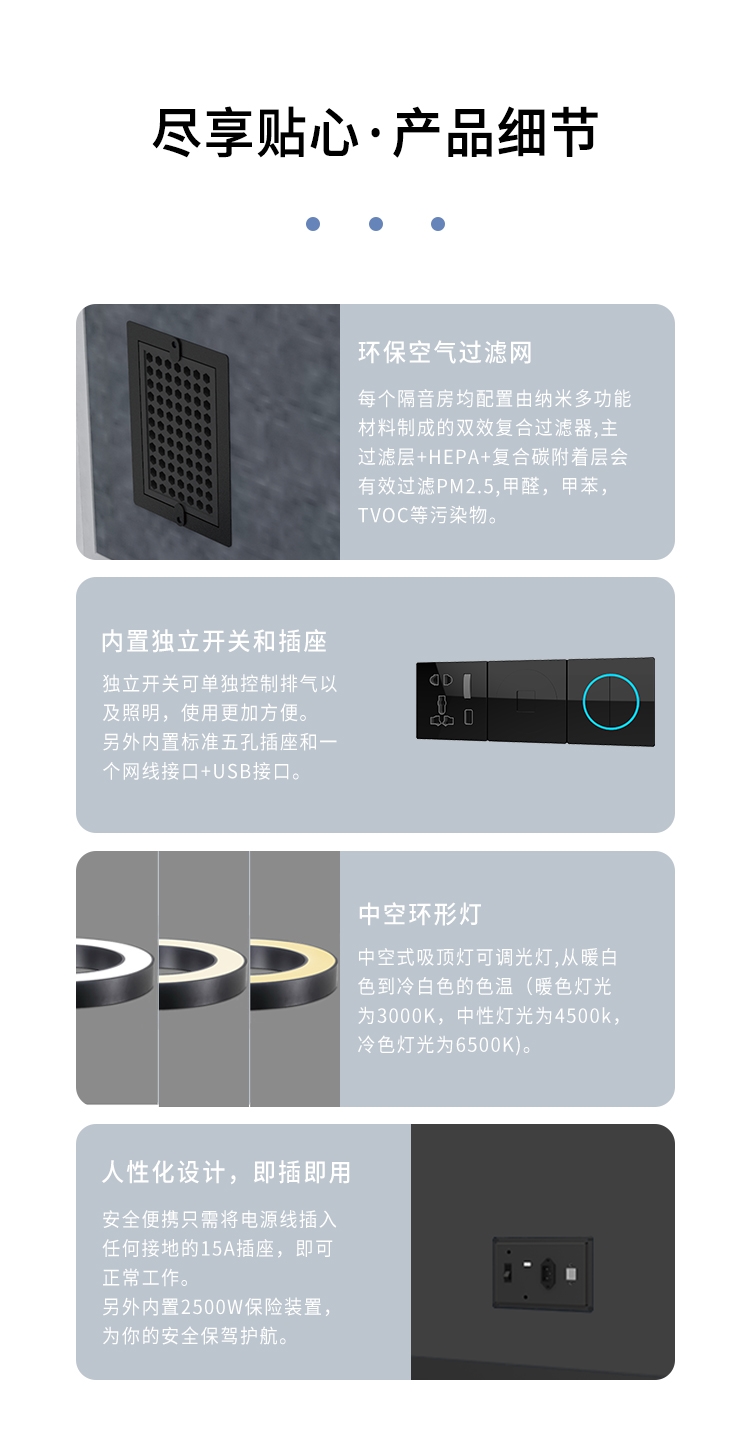 多功能靜音艙 多功能靜音艙