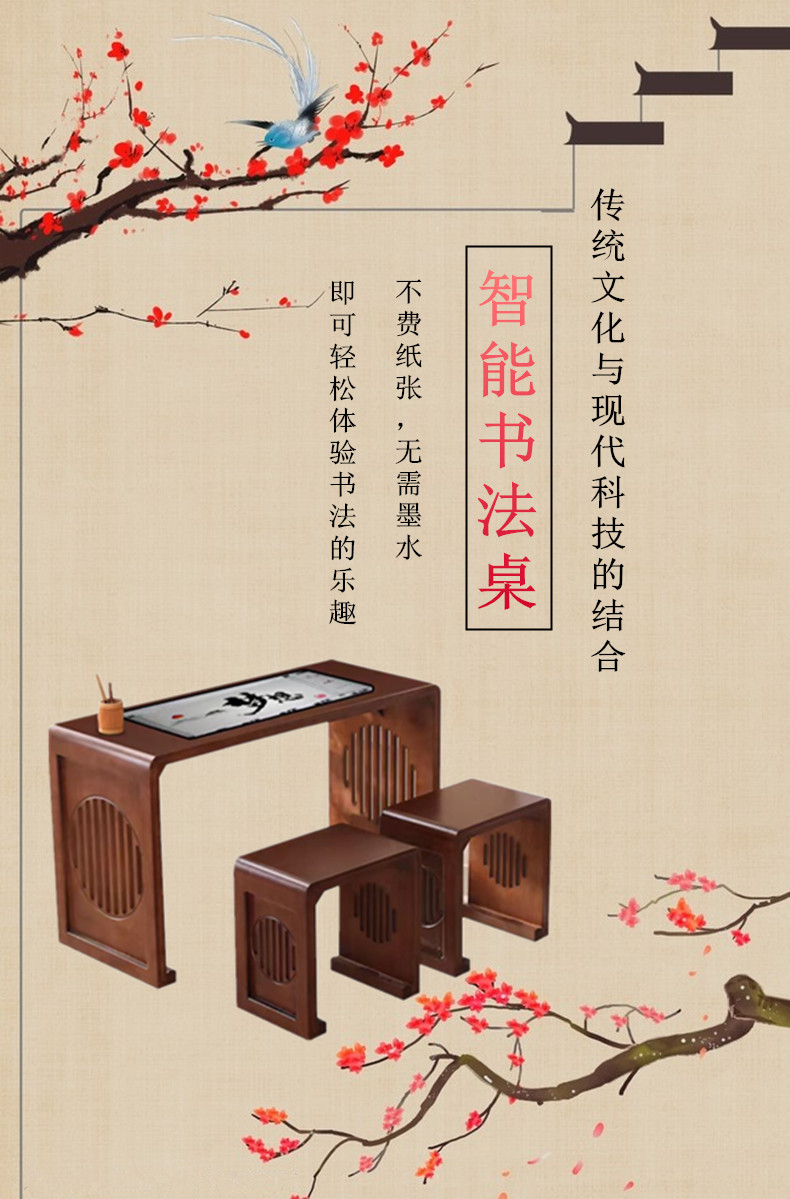 智能書法桌