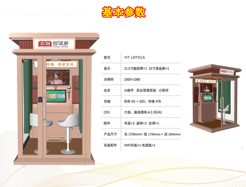 多功能朗讀亭 多功能朗讀亭