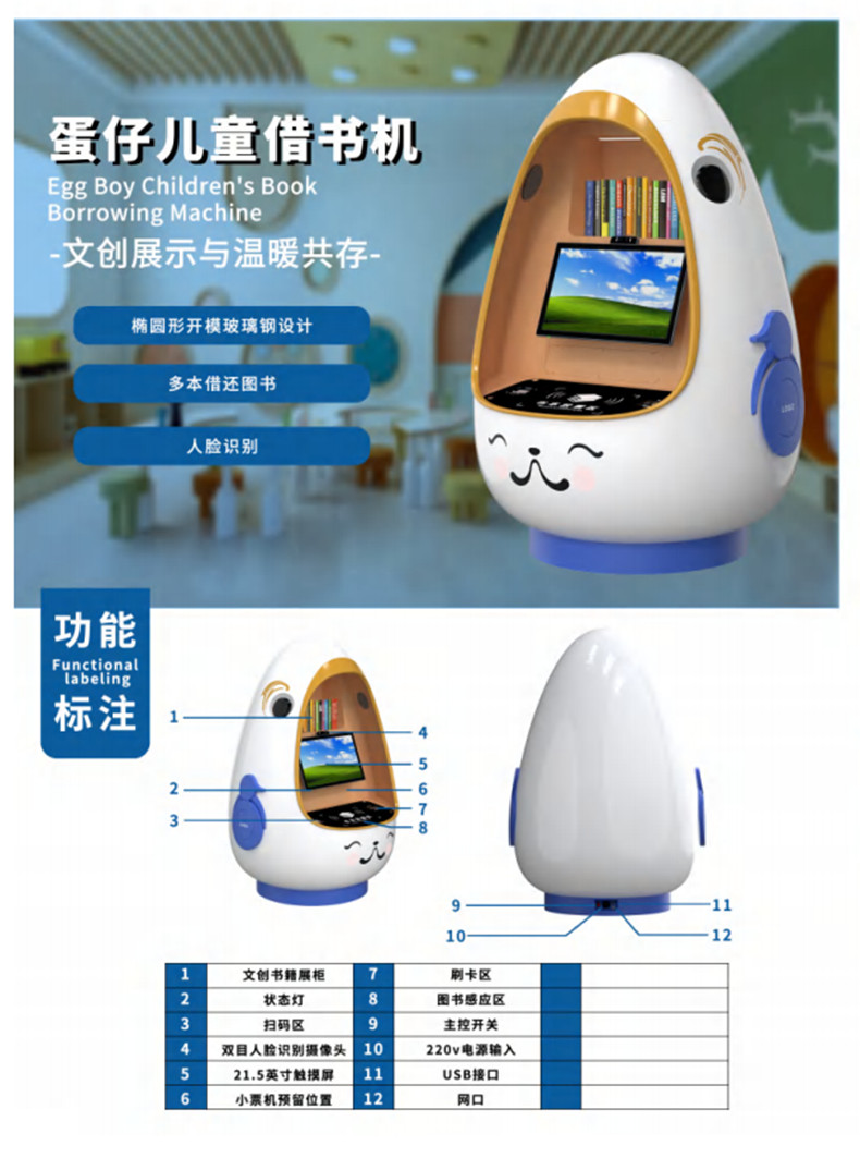 兒童自助借還書機