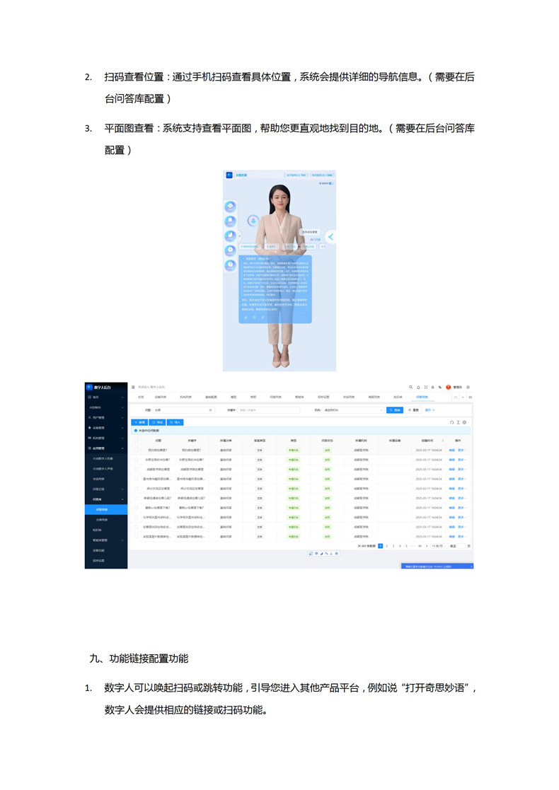 AI館員數(shù)字人